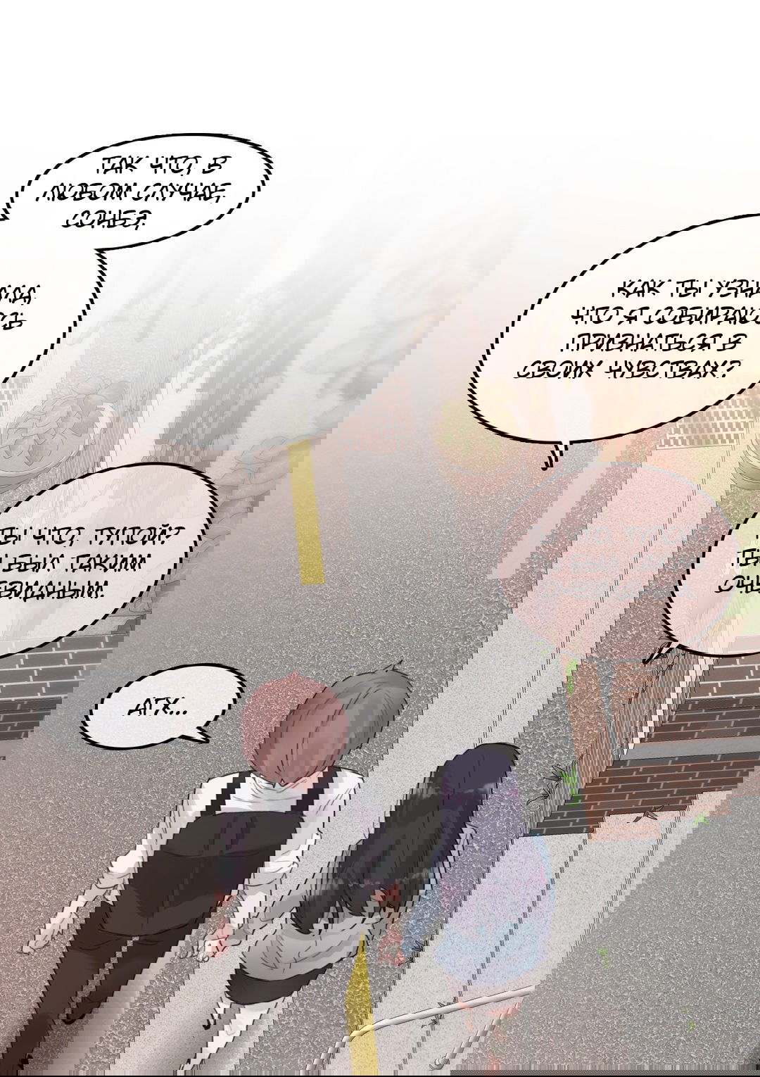 Манга Повседневная жизнь извращенки - Глава 104 Страница 21