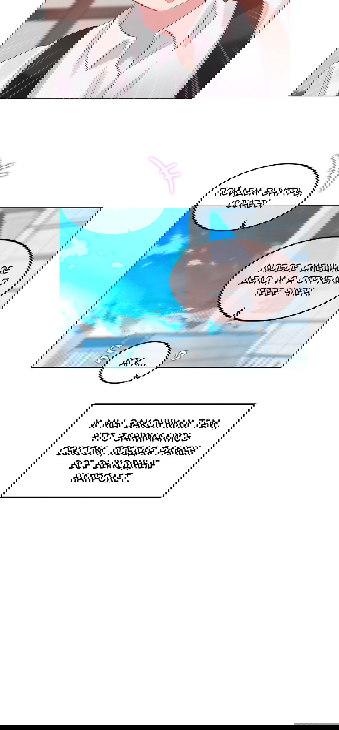 Манга Повседневная жизнь извращенки - Глава 104 Страница 33