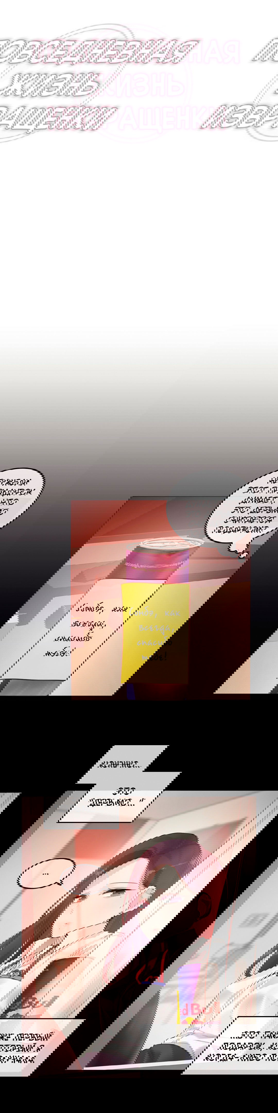 Манга Повседневная жизнь извращенки - Глава 104 Страница 8