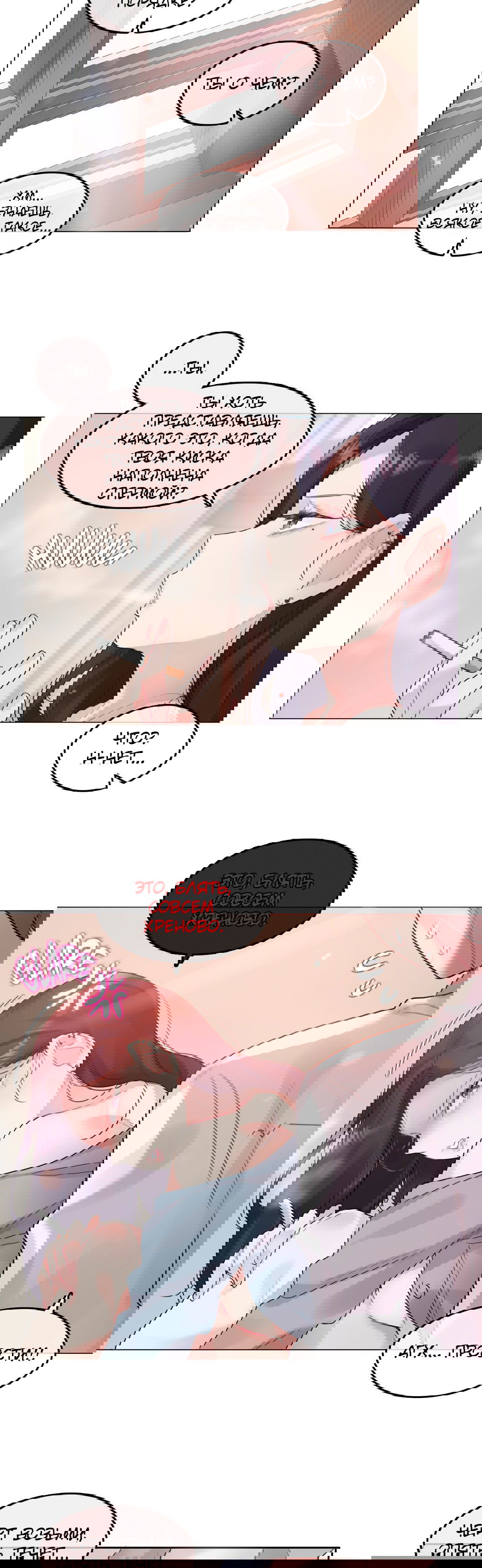 Манга Повседневная жизнь извращенки - Глава 104 Страница 3