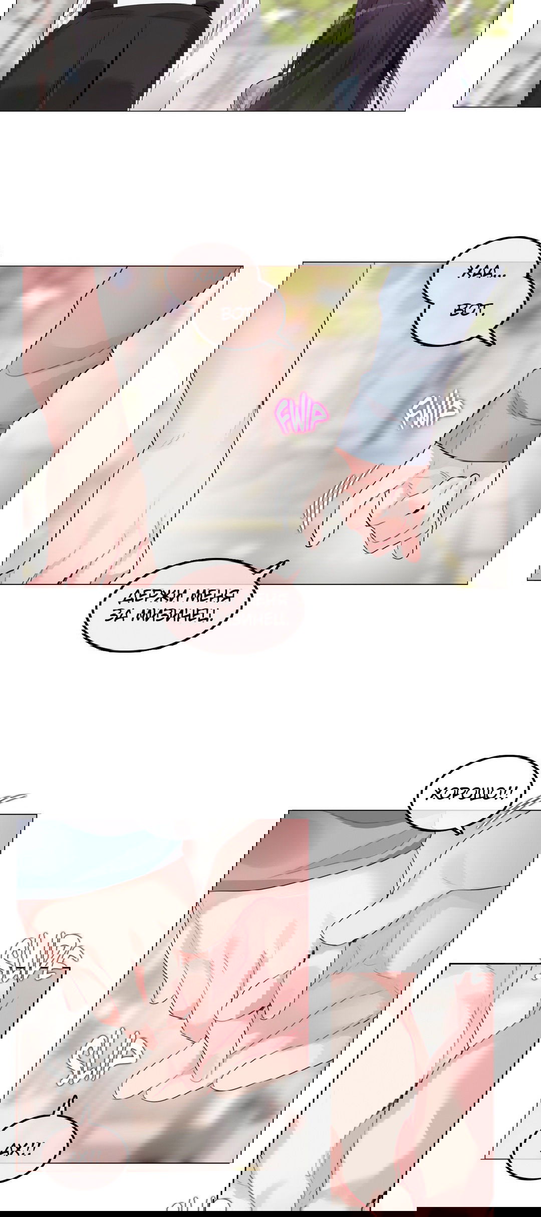 Манга Повседневная жизнь извращенки - Глава 104 Страница 19