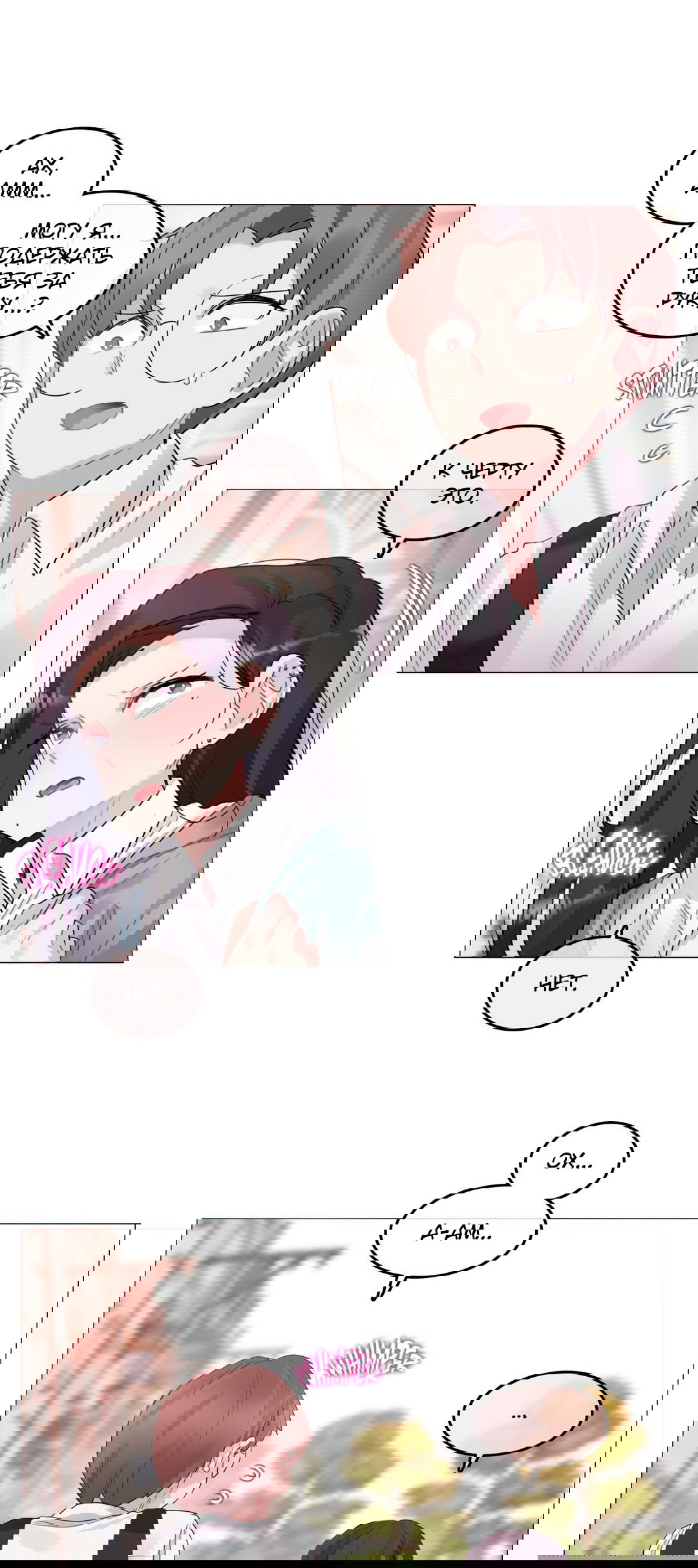 Манга Повседневная жизнь извращенки - Глава 104 Страница 18