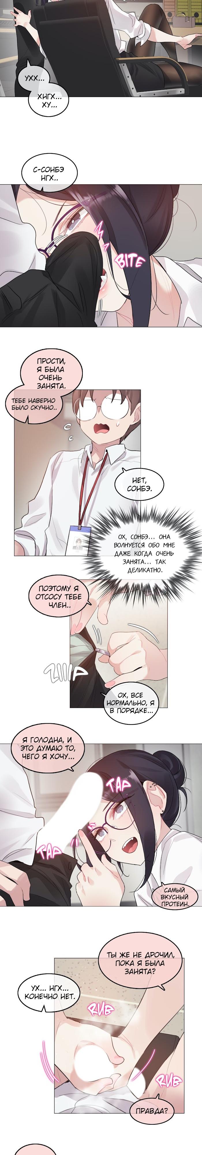 Манга Повседневная жизнь извращенки - Глава 105 Страница 7