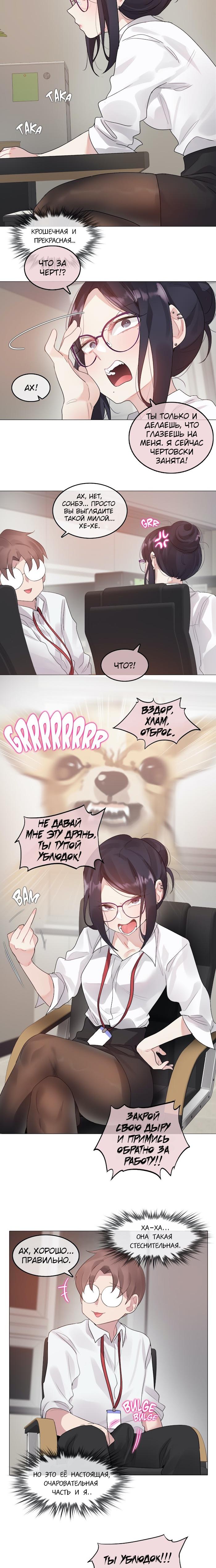 Манга Повседневная жизнь извращенки - Глава 105 Страница 2
