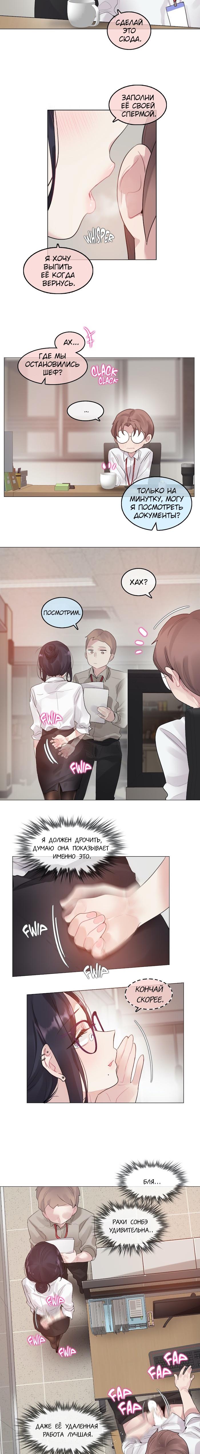 Манга Повседневная жизнь извращенки - Глава 105 Страница 10