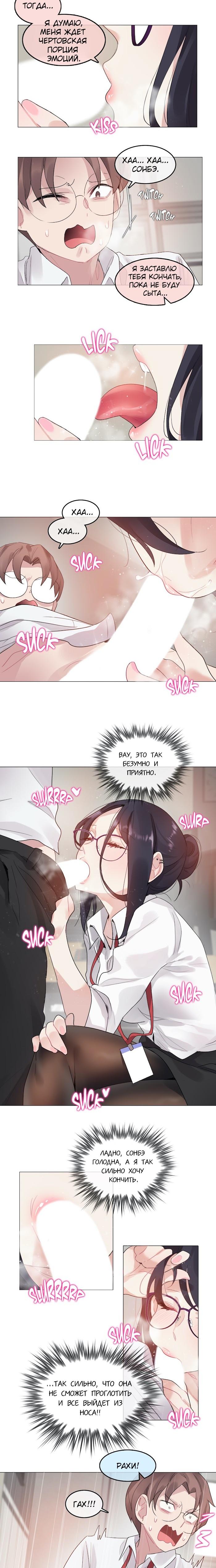 Манга Повседневная жизнь извращенки - Глава 105 Страница 8