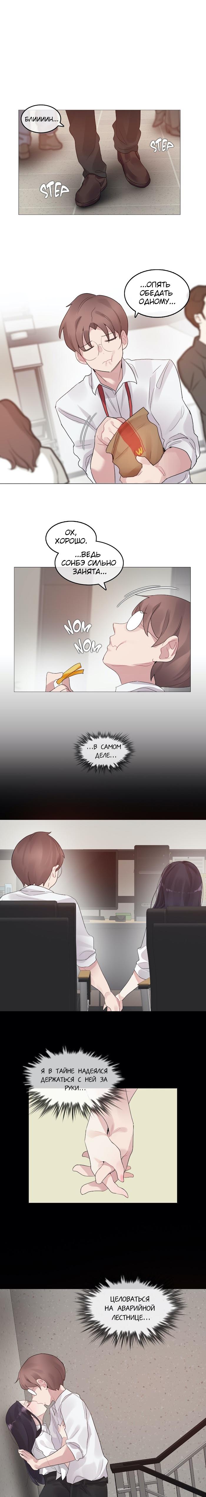 Манга Повседневная жизнь извращенки - Глава 105 Страница 4