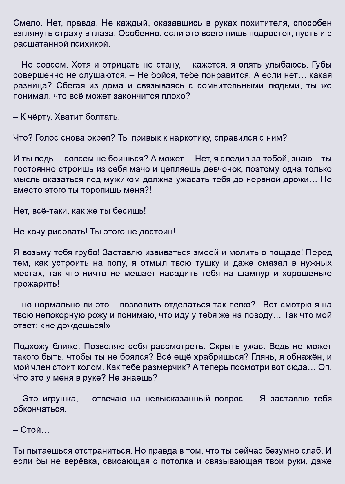 Манга Как я встретил своего маньяка - Глава 45 Страница 4