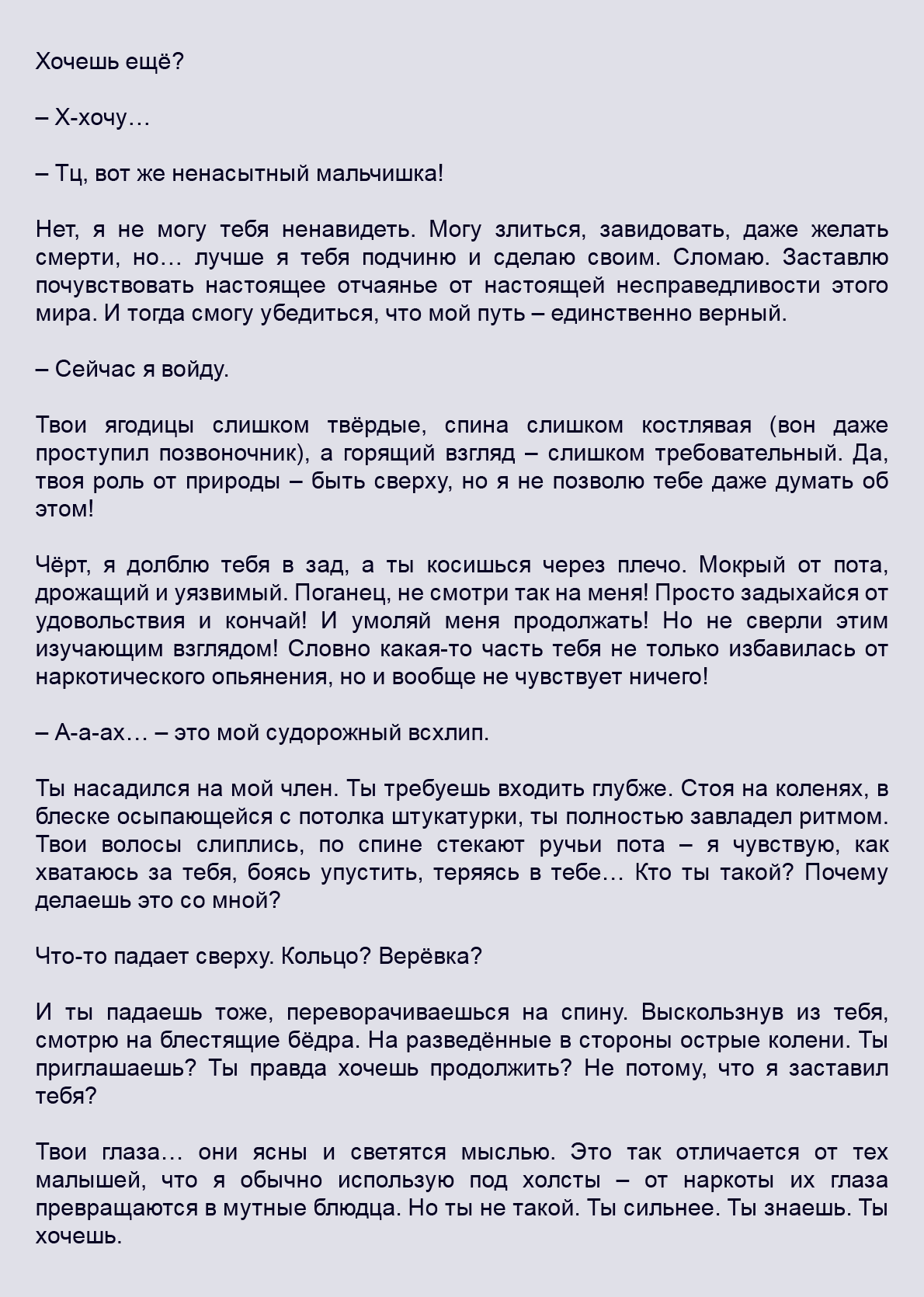 Манга Как я встретил своего маньяка - Глава 45 Страница 6