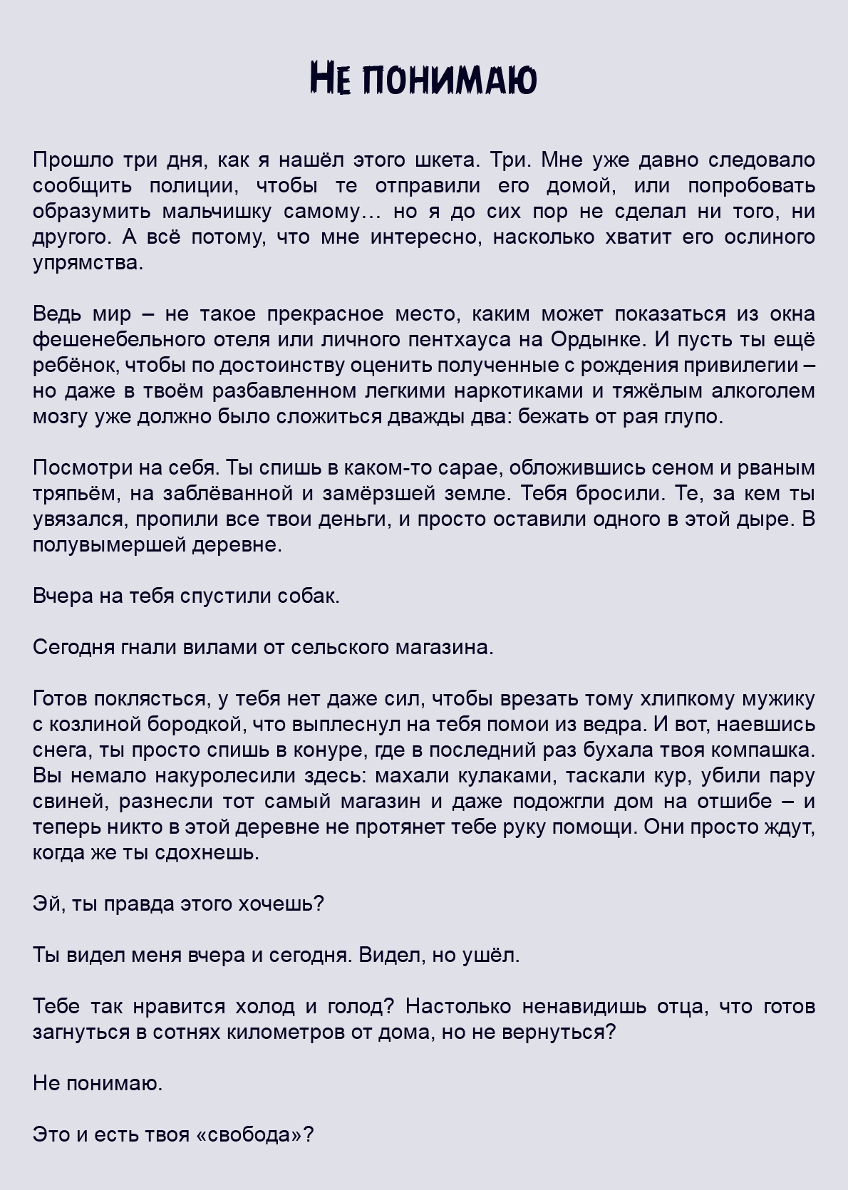 Манга Как я встретил своего маньяка - Глава 45 Страница 1