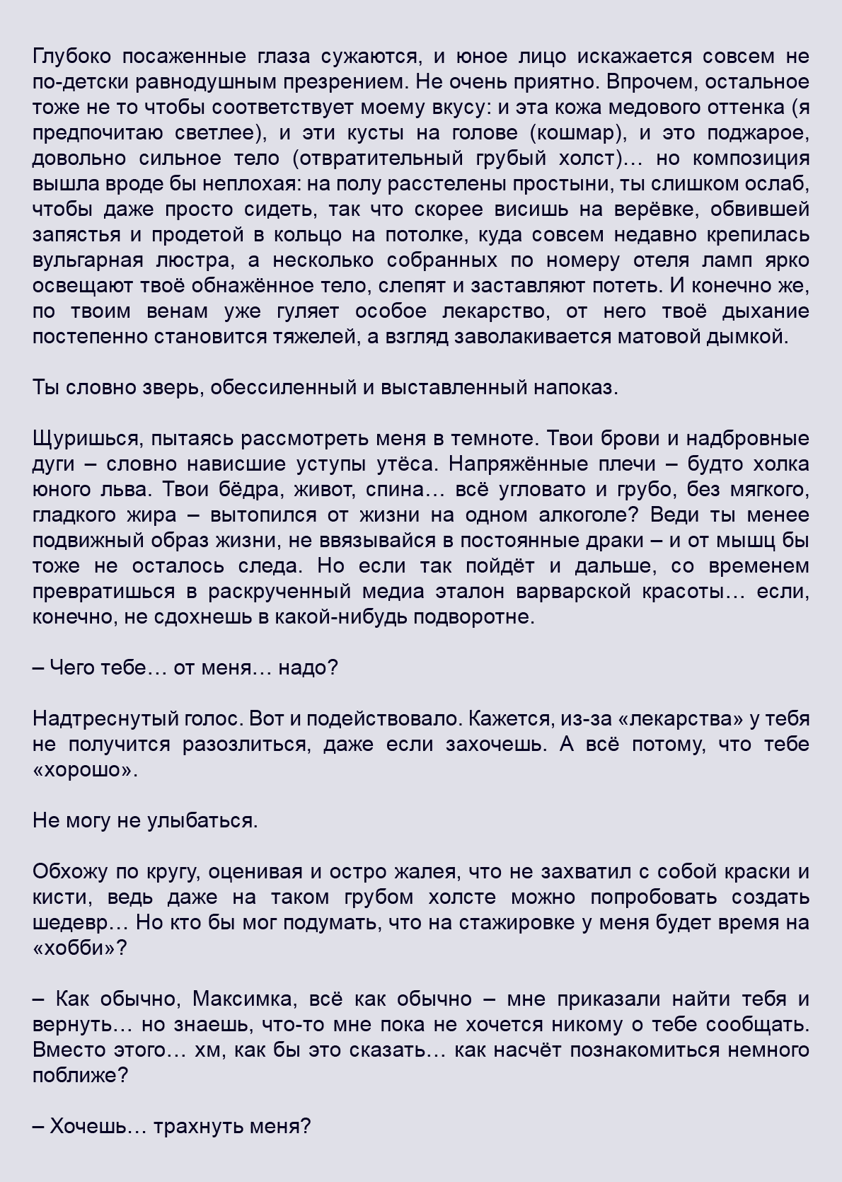 Манга Как я встретил своего маньяка - Глава 45 Страница 3