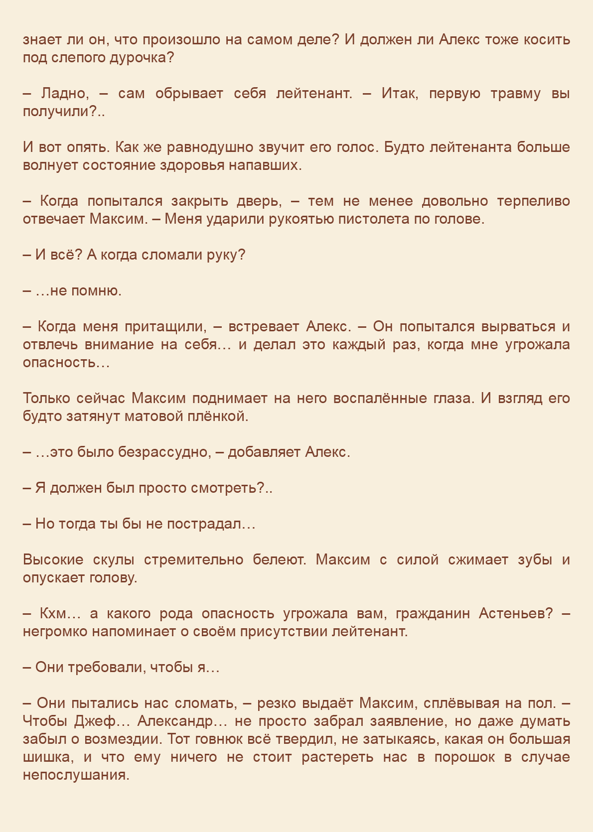 Манга Как я встретил своего маньяка - Глава 44 Страница 4