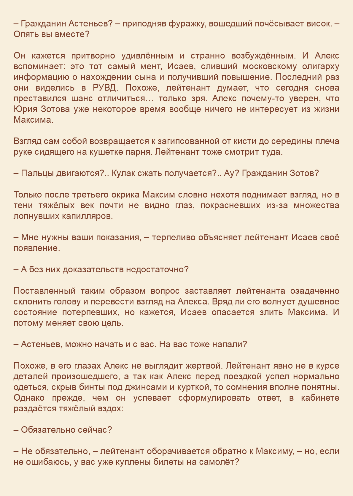 Манга Как я встретил своего маньяка - Глава 44 Страница 2