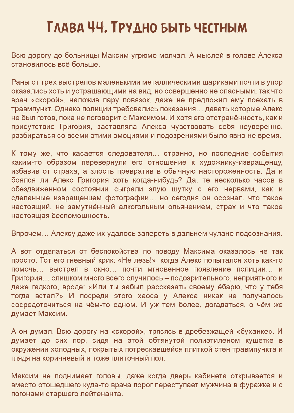 Манга Как я встретил своего маньяка - Глава 44 Страница 1