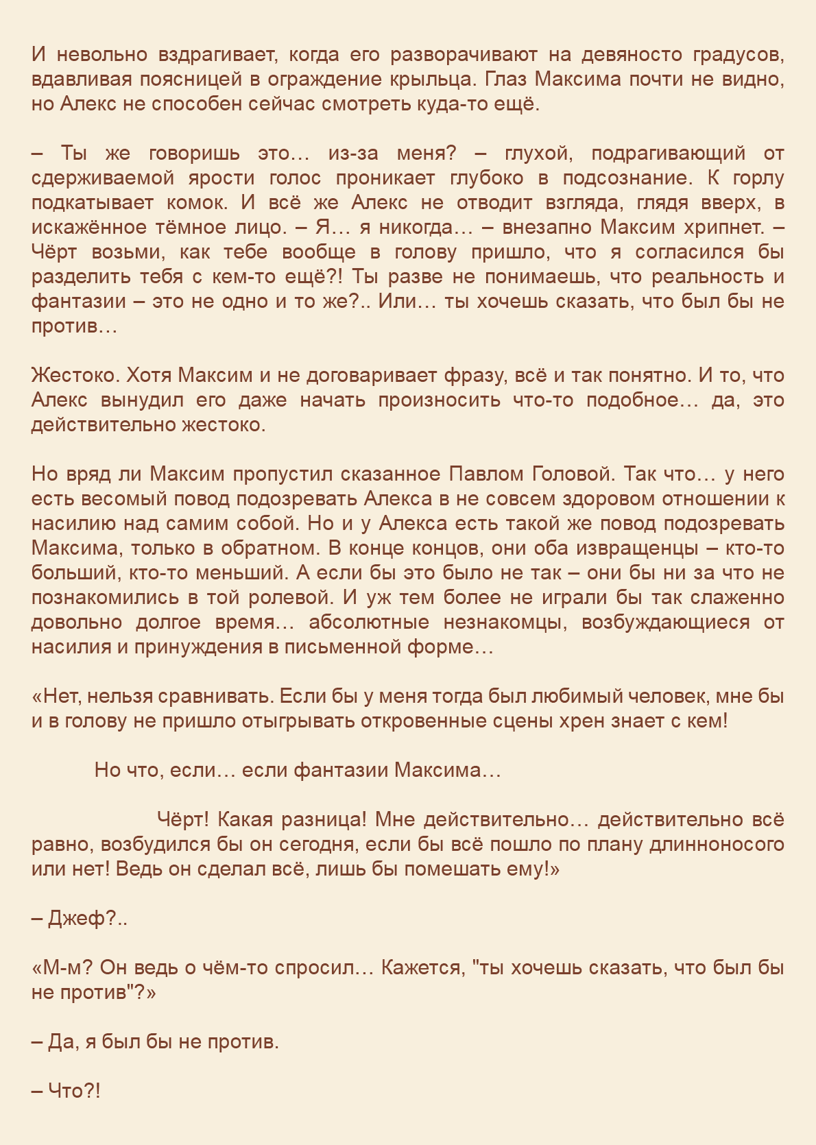 Манга Как я встретил своего маньяка - Глава 44 Страница 8