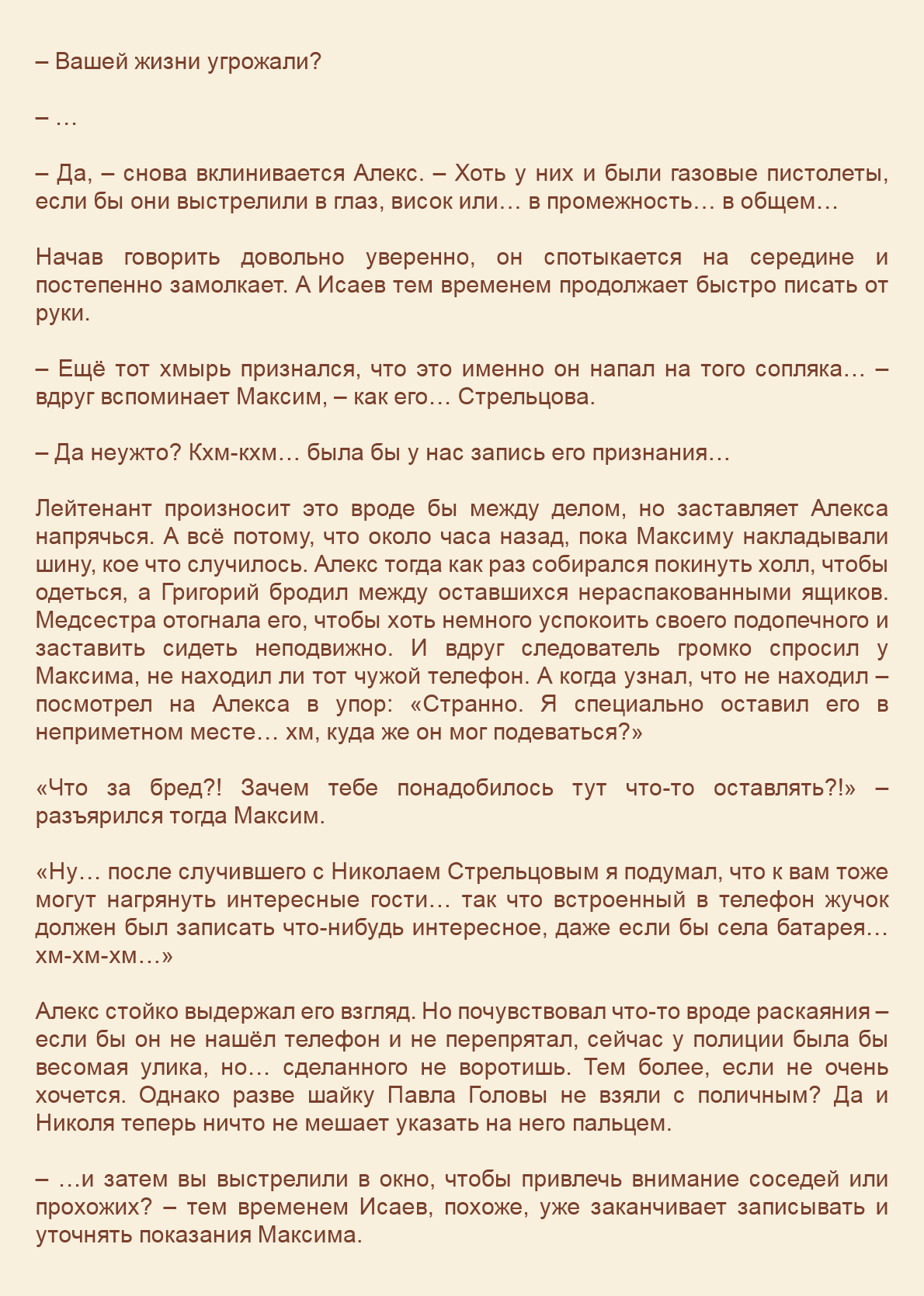Манга Как я встретил своего маньяка - Глава 44 Страница 5