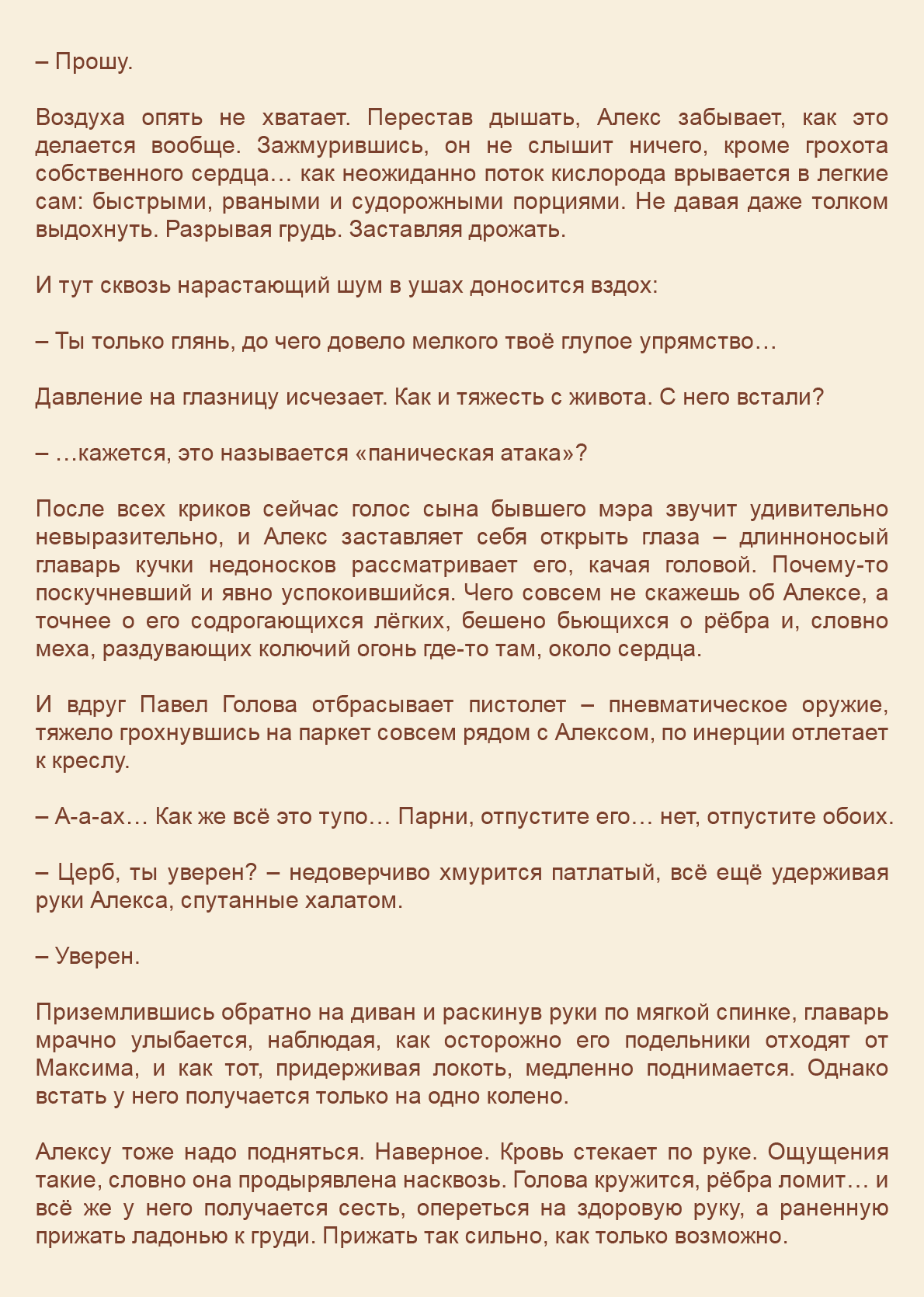 Манга Как я встретил своего маньяка - Глава 43 Страница 2