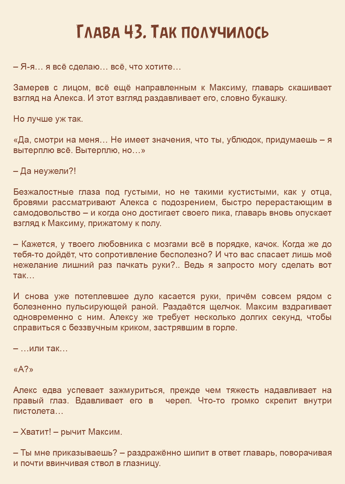 Манга Как я встретил своего маньяка - Глава 43 Страница 1