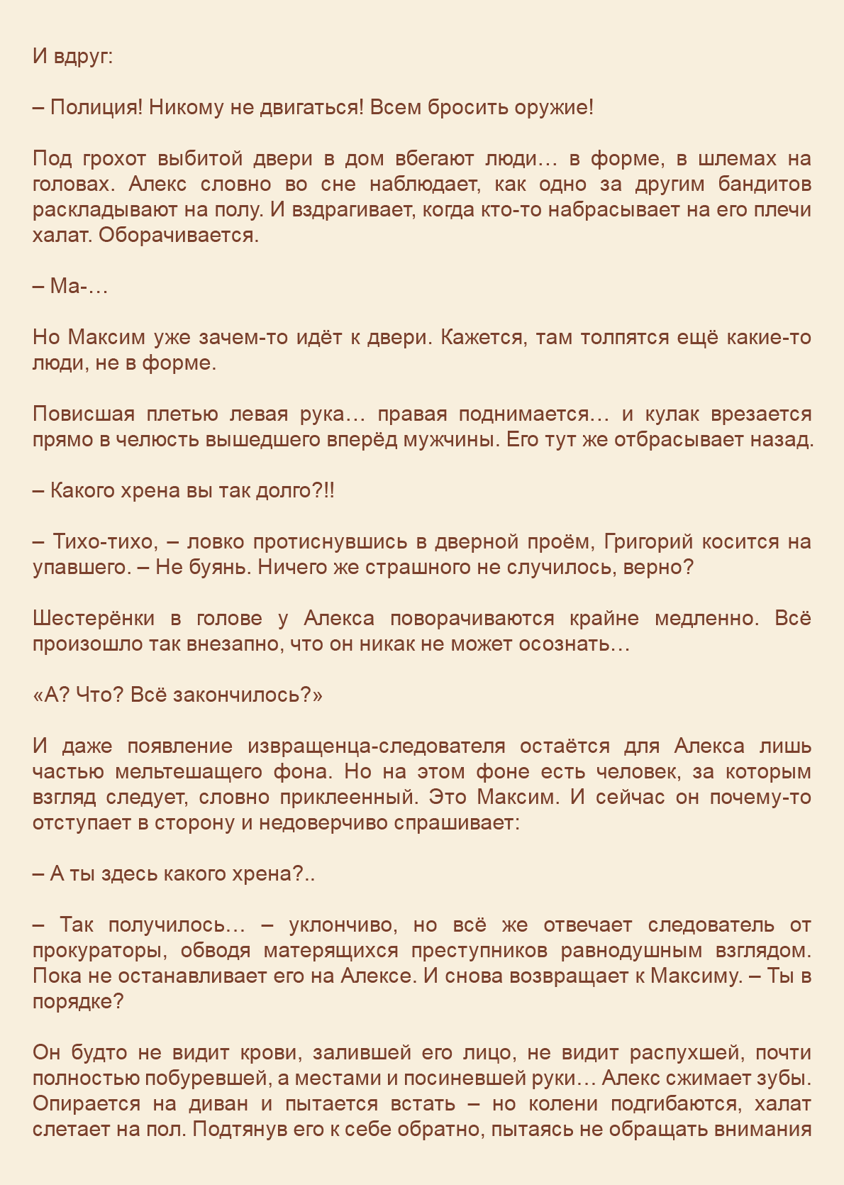 Манга Как я встретил своего маньяка - Глава 43 Страница 7