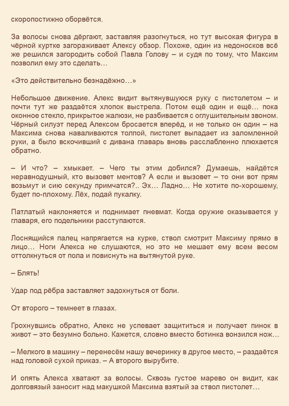 Манга Как я встретил своего маньяка - Глава 43 Страница 6