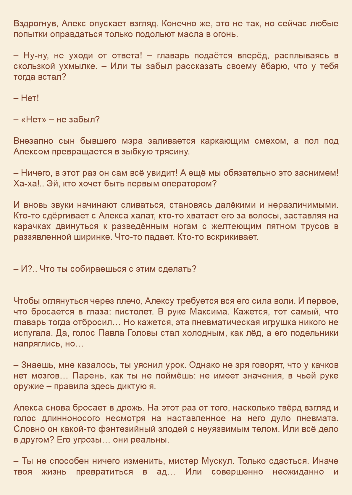 Манга Как я встретил своего маньяка - Глава 43 Страница 5