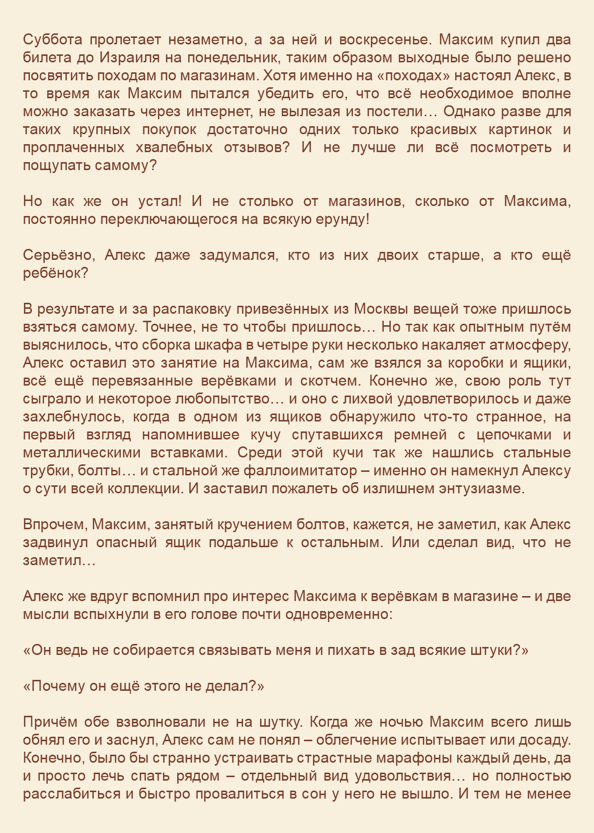 Манга Как я встретил своего маньяка - Глава 42 Страница 3