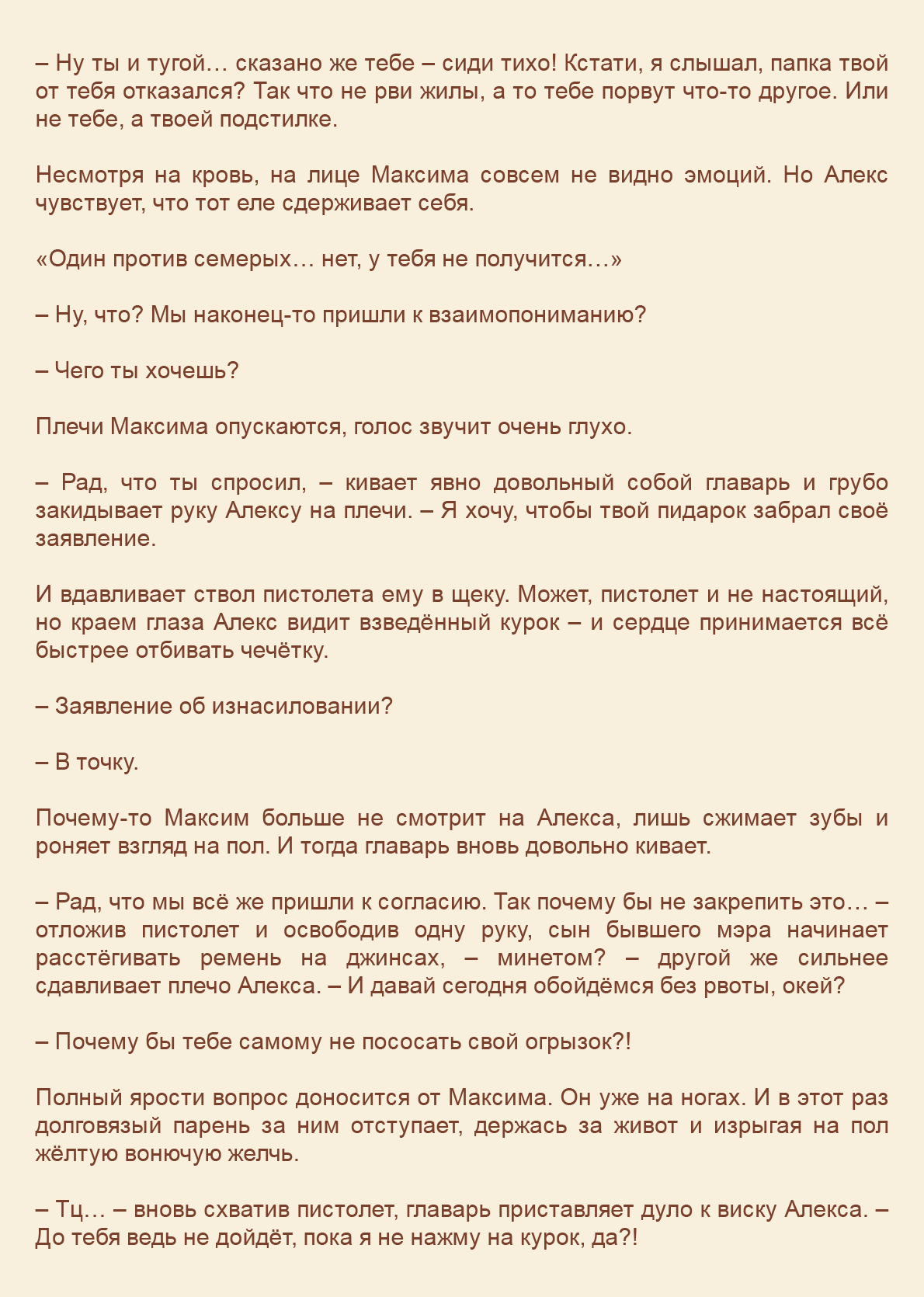 Манга Как я встретил своего маньяка - Глава 42 Страница 11