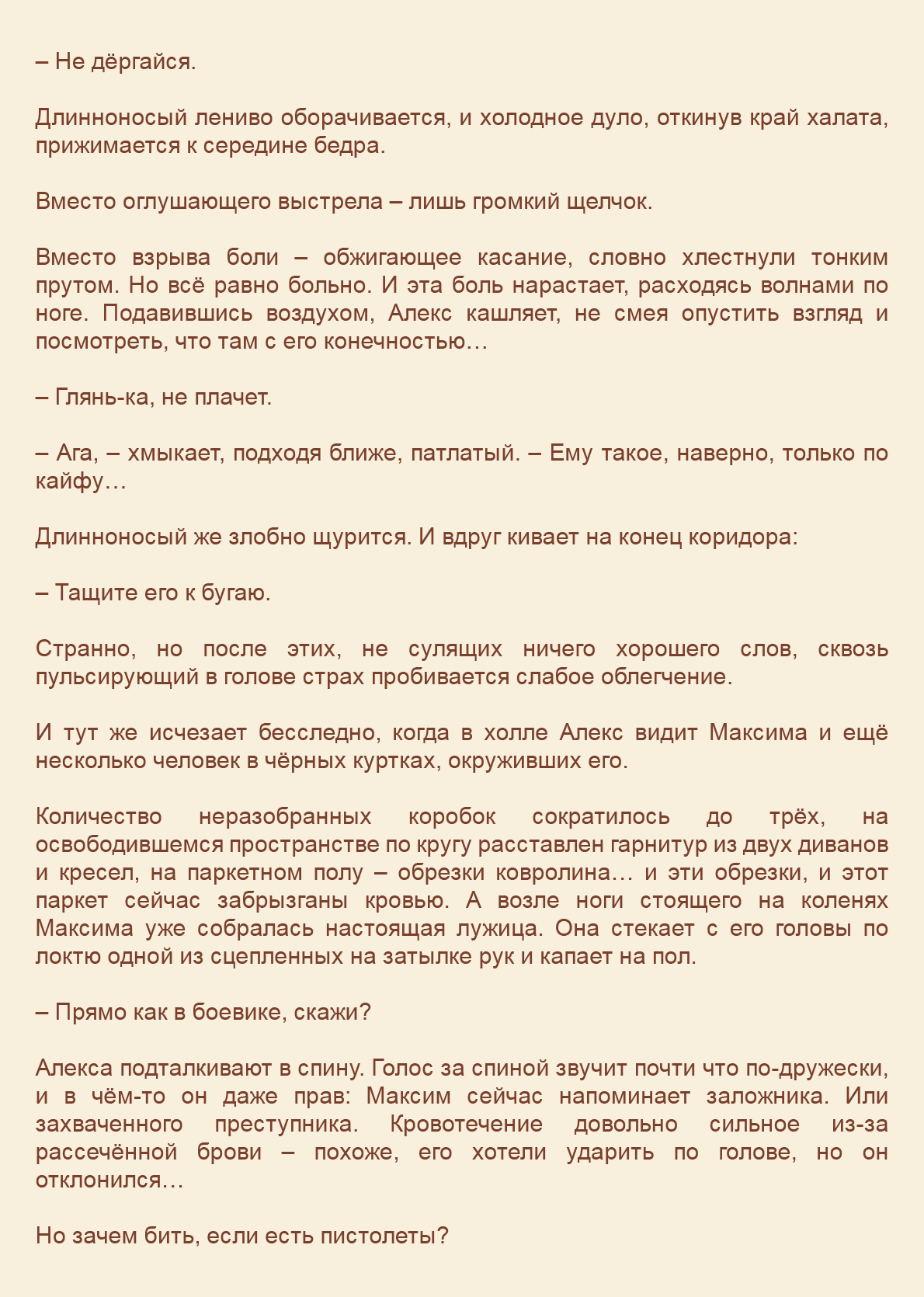 Манга Как я встретил своего маньяка - Глава 42 Страница 8