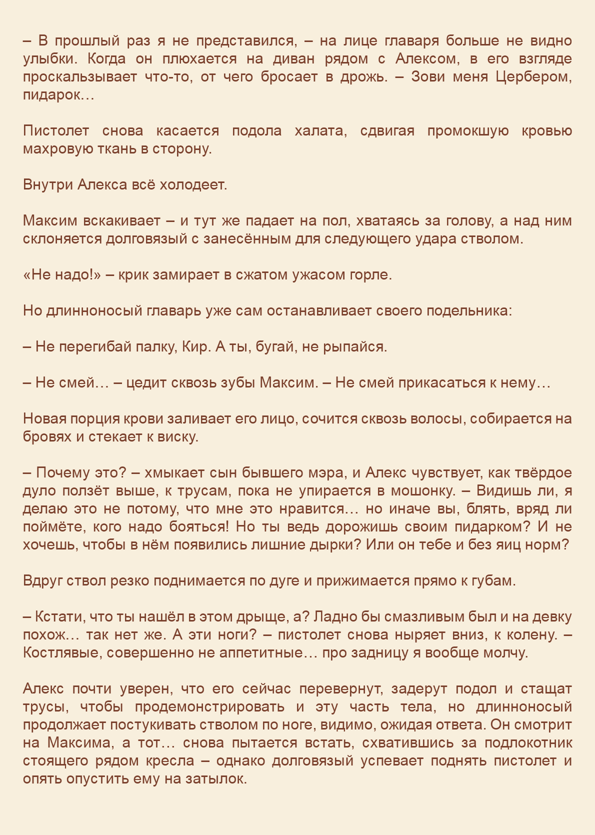 Манга Как я встретил своего маньяка - Глава 42 Страница 10