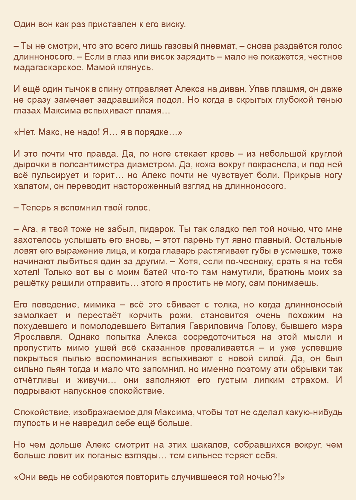 Манга Как я встретил своего маньяка - Глава 42 Страница 9