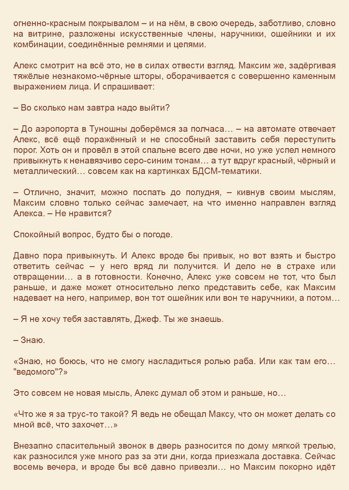 Манга Как я встретил своего маньяка - Глава 42 Страница 5