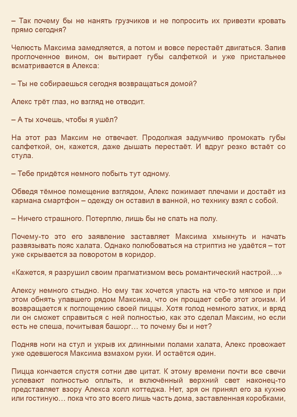 Манга Как я встретил своего маньяка - Глава 41 Страница 11