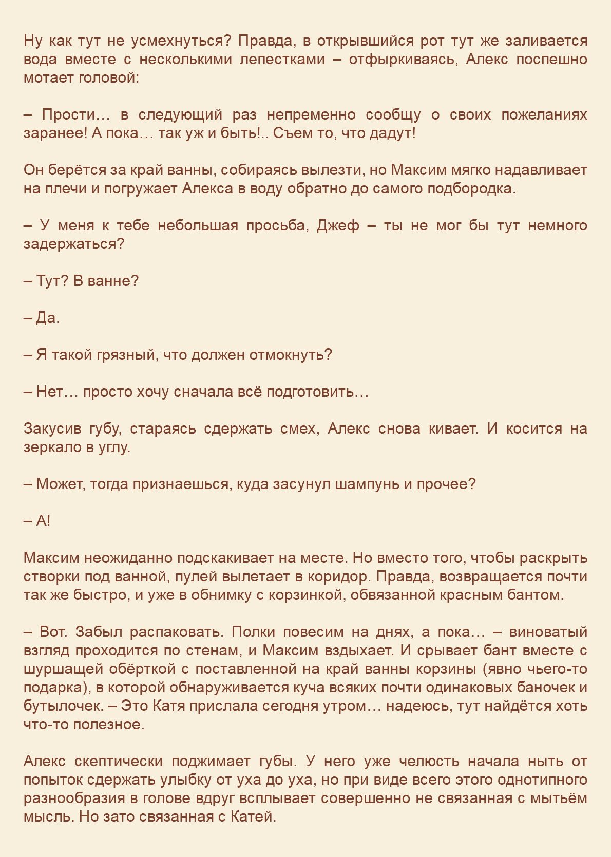 Манга Как я встретил своего маньяка - Глава 41 Страница 4
