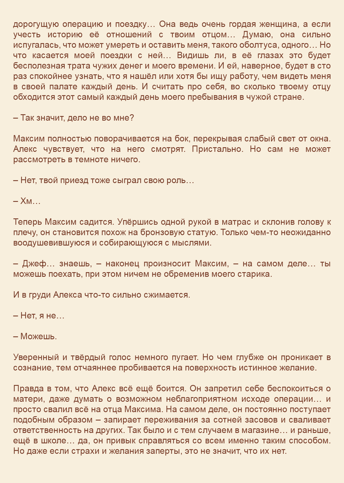 Манга Как я встретил своего маньяка - Глава 41 Страница 15