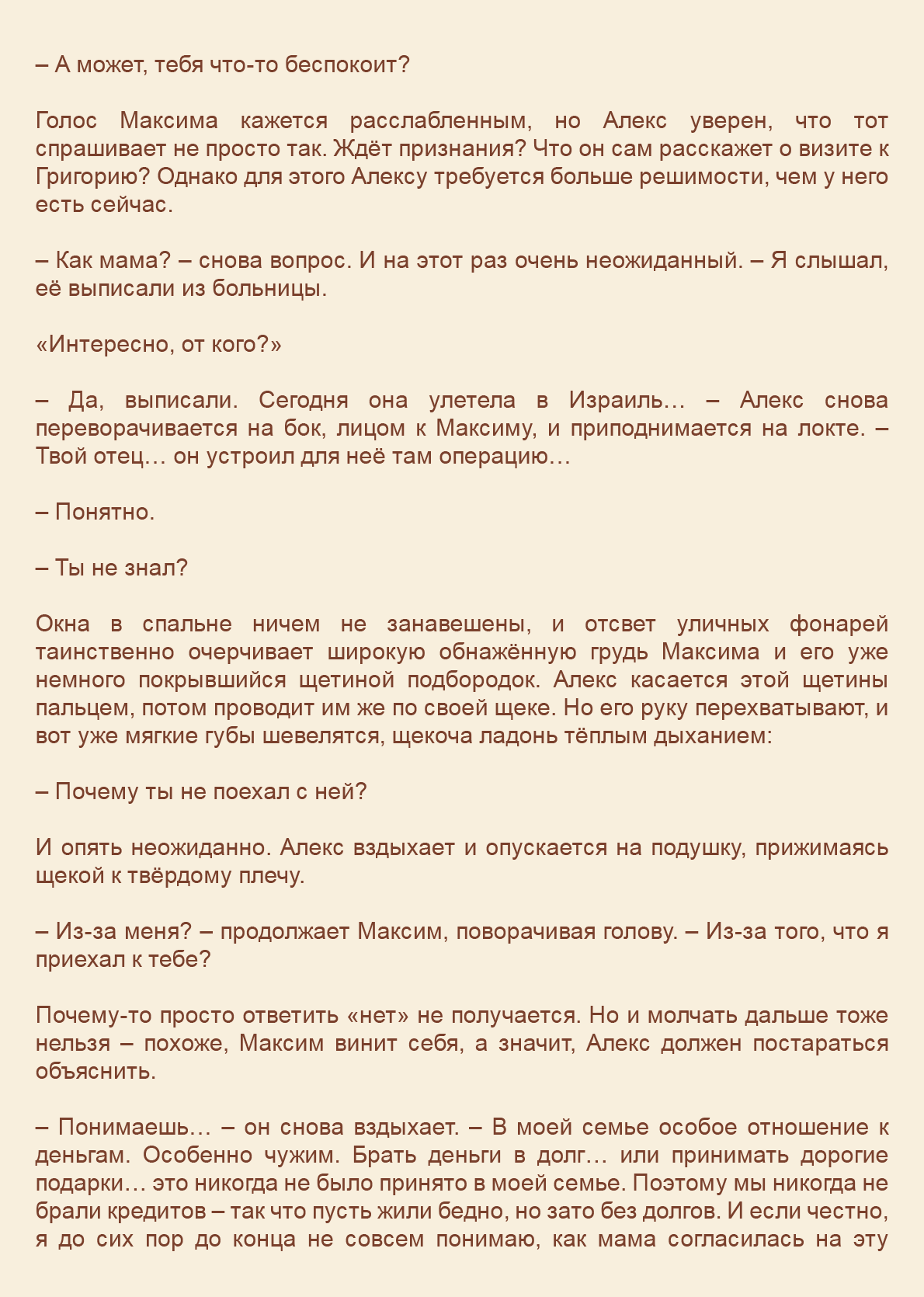 Манга Как я встретил своего маньяка - Глава 41 Страница 14