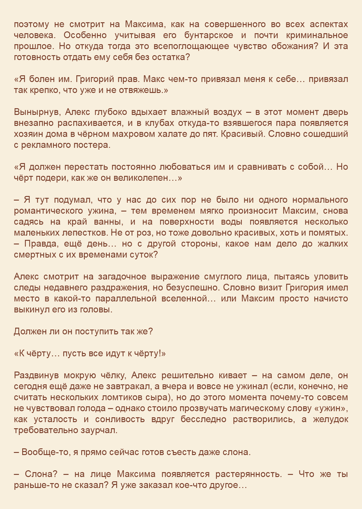 Манга Как я встретил своего маньяка - Глава 41 Страница 3