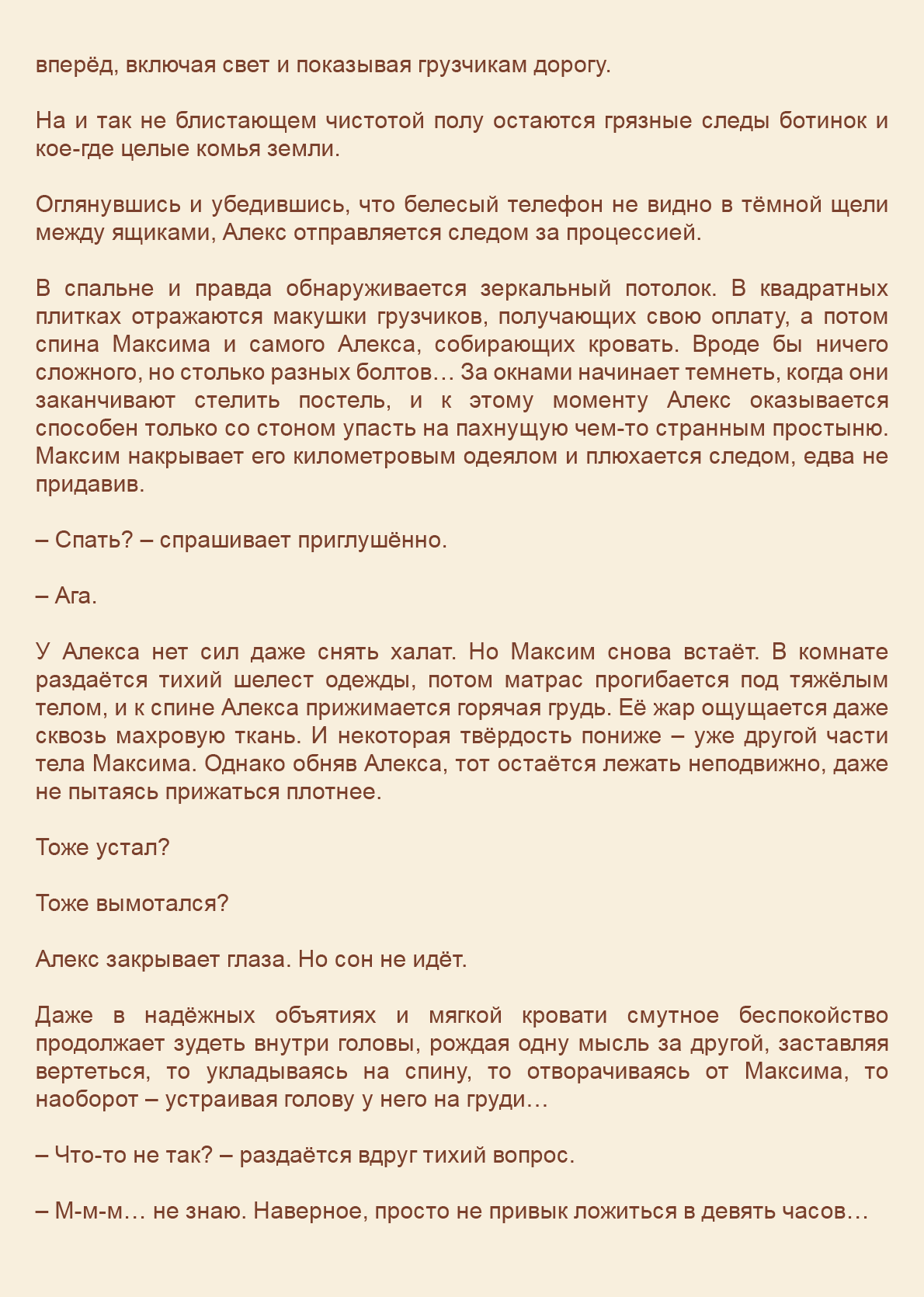 Манга Как я встретил своего маньяка - Глава 41 Страница 13