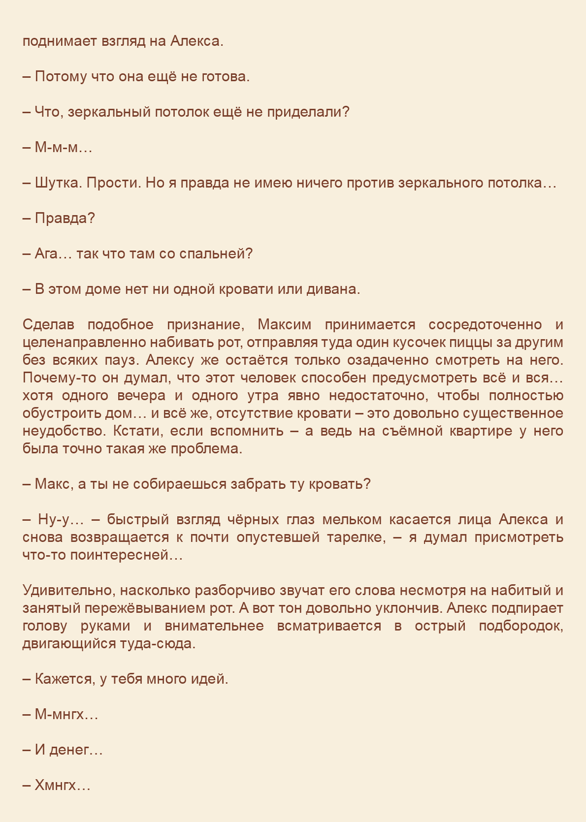 Манга Как я встретил своего маньяка - Глава 41 Страница 10