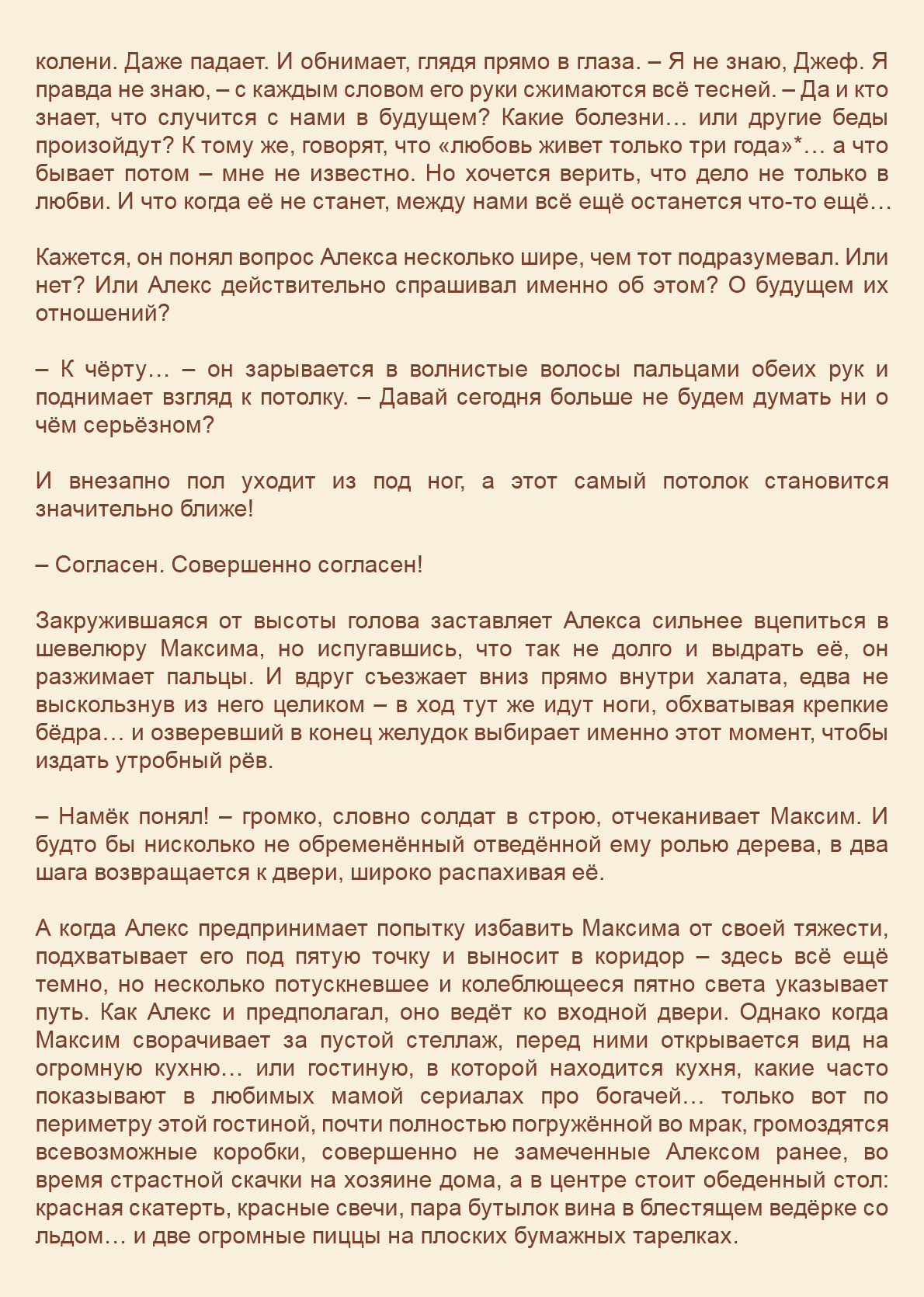Манга Как я встретил своего маньяка - Глава 41 Страница 7