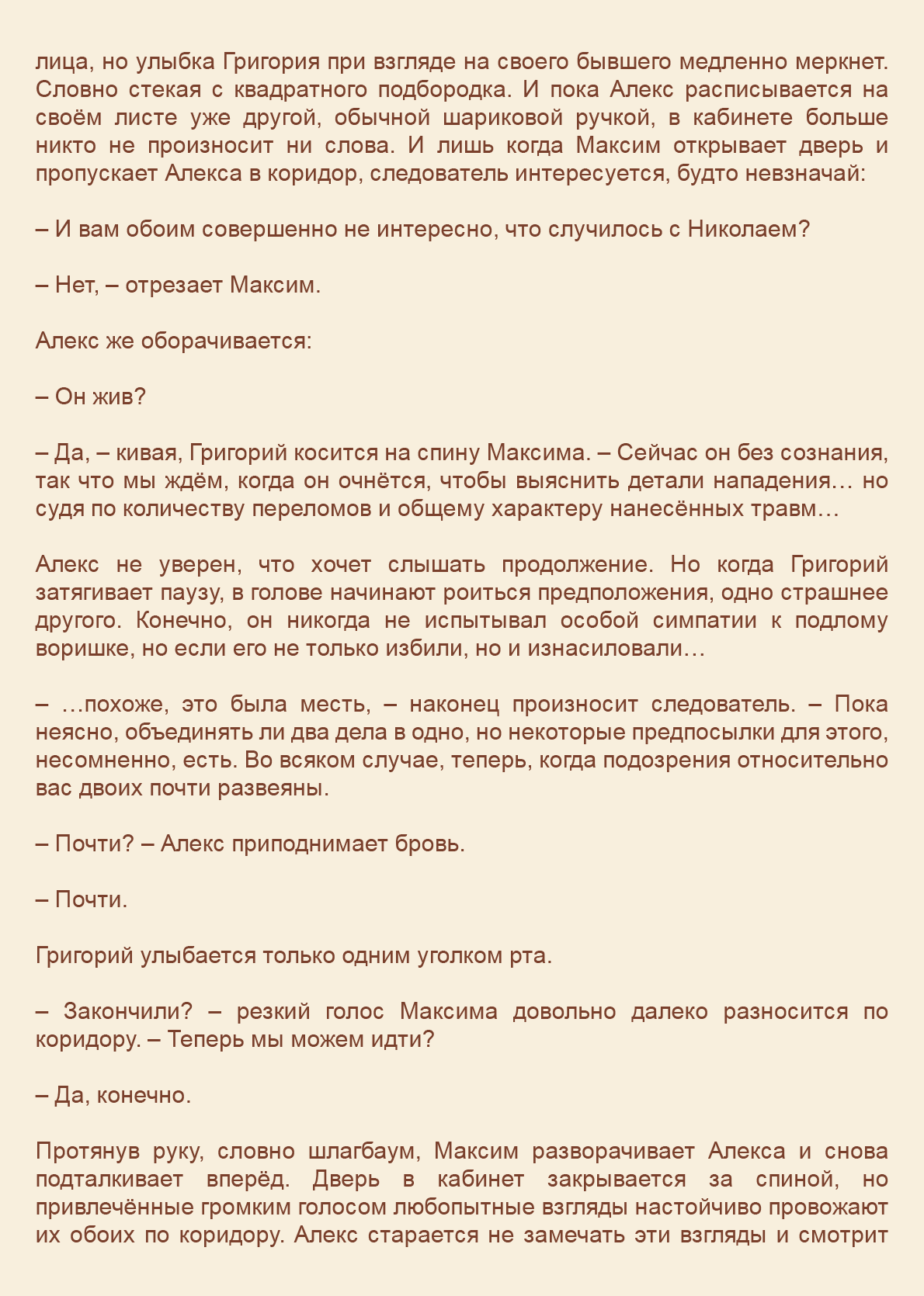 Манга Как я встретил своего маньяка - Глава 40 Страница 5