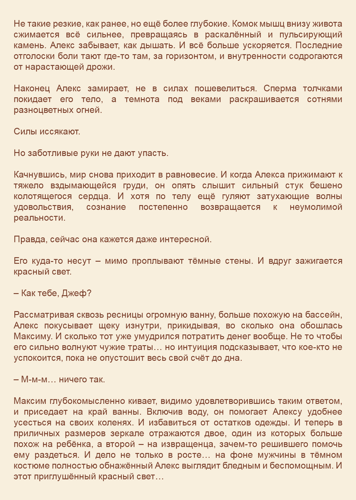 Манга Как я встретил своего маньяка - Глава 40 Страница 11