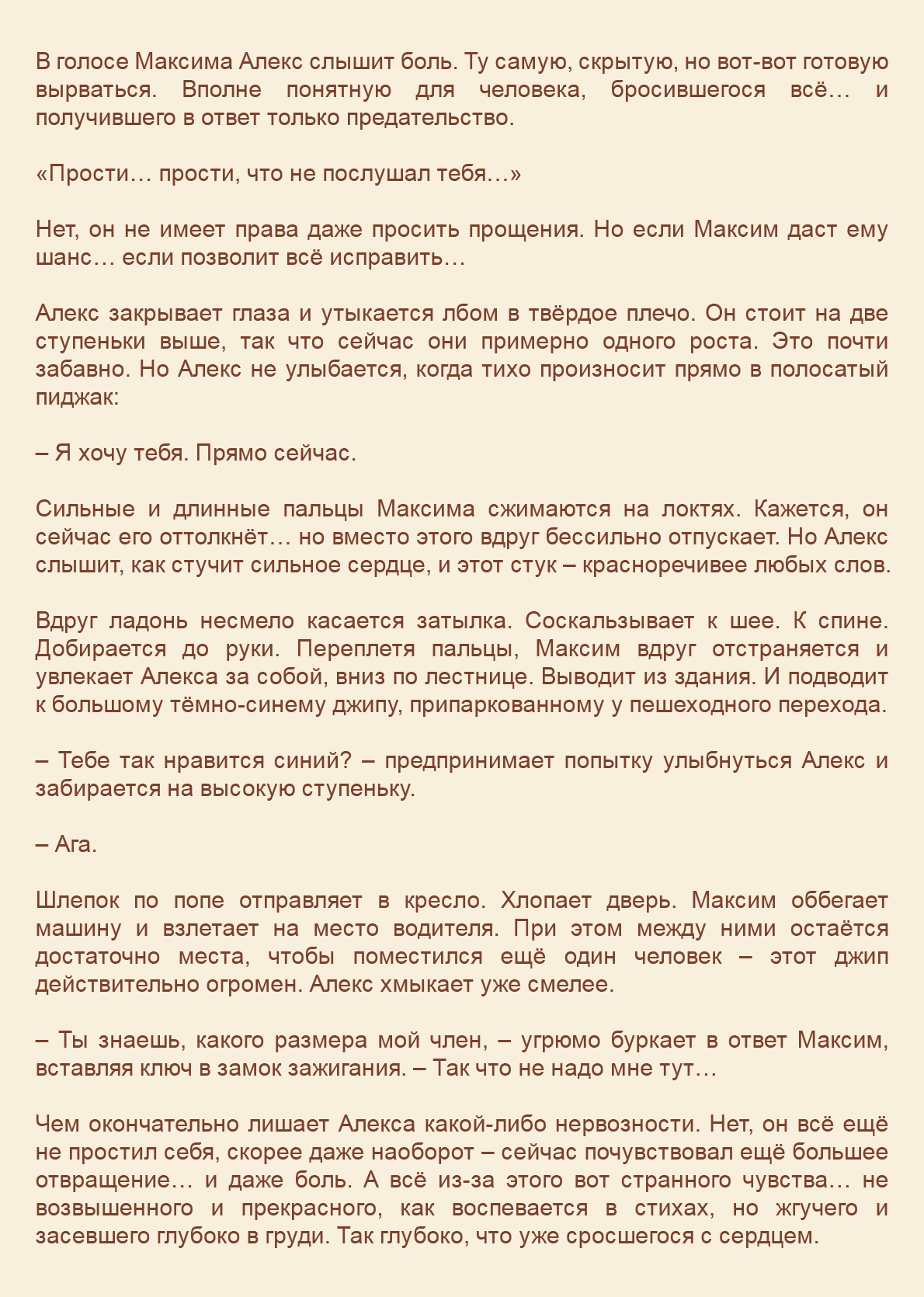 Манга Как я встретил своего маньяка - Глава 40 Страница 7