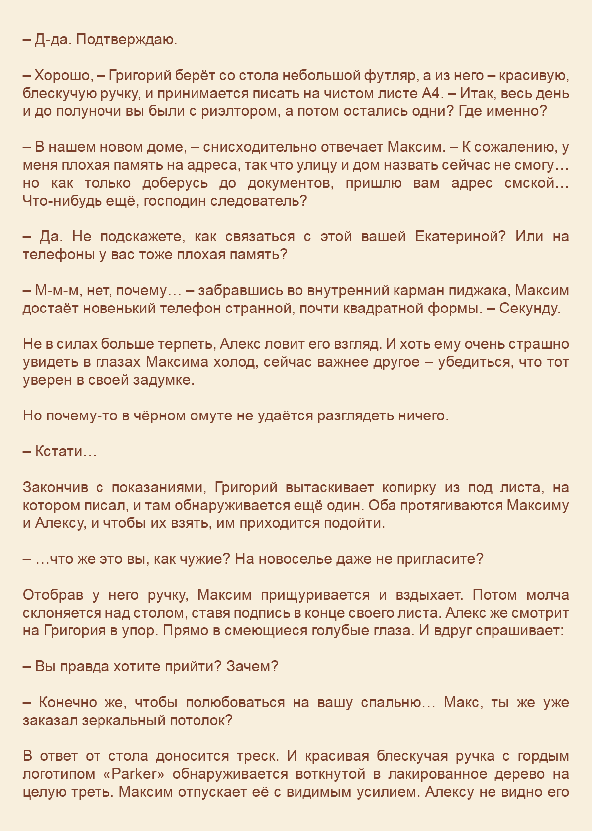 Манга Как я встретил своего маньяка - Глава 40 Страница 4