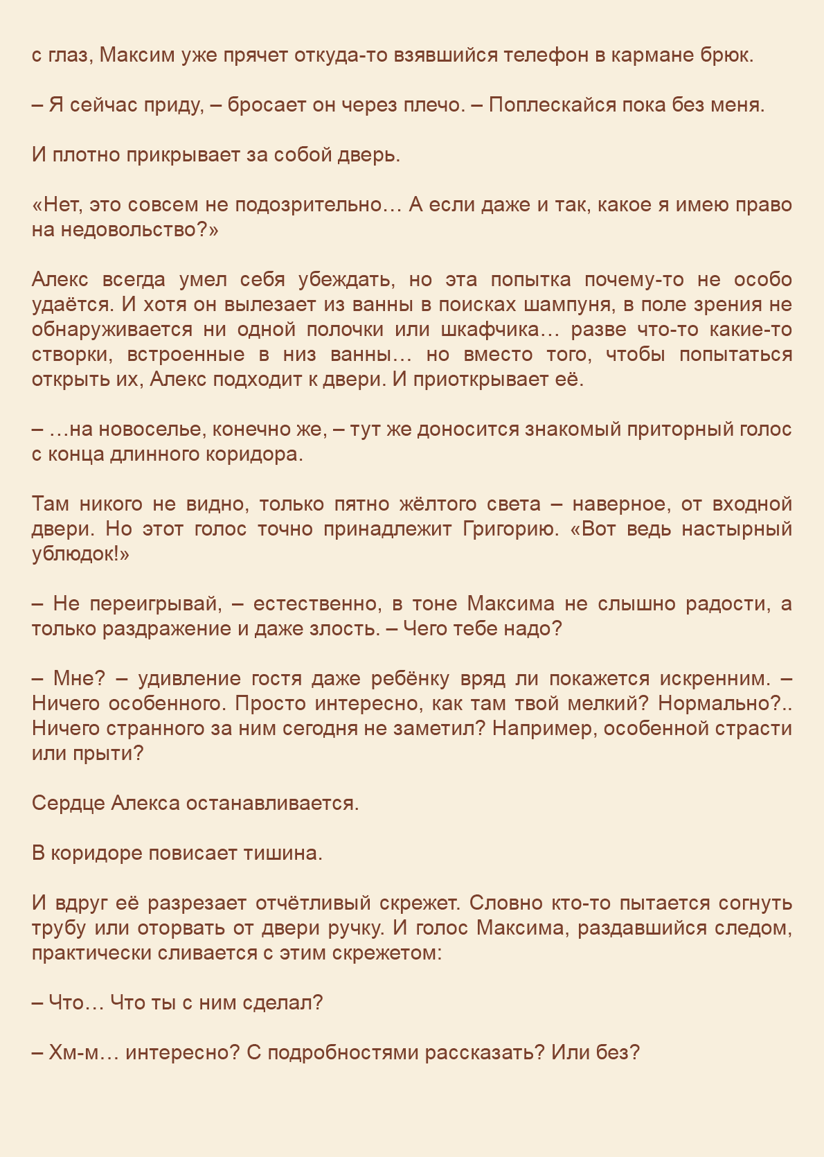 Манга Как я встретил своего маньяка - Глава 40 Страница 13