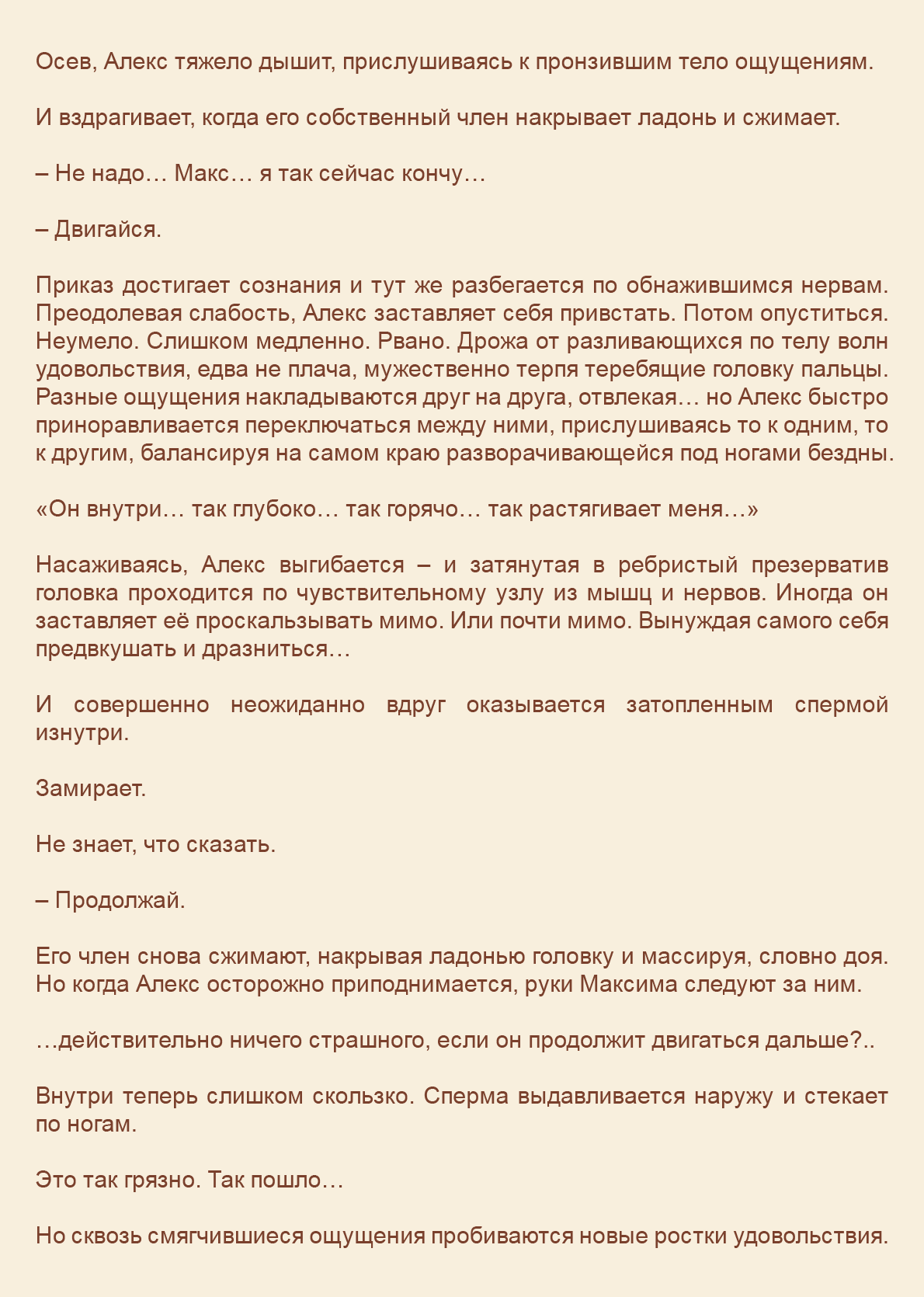 Манга Как я встретил своего маньяка - Глава 40 Страница 10