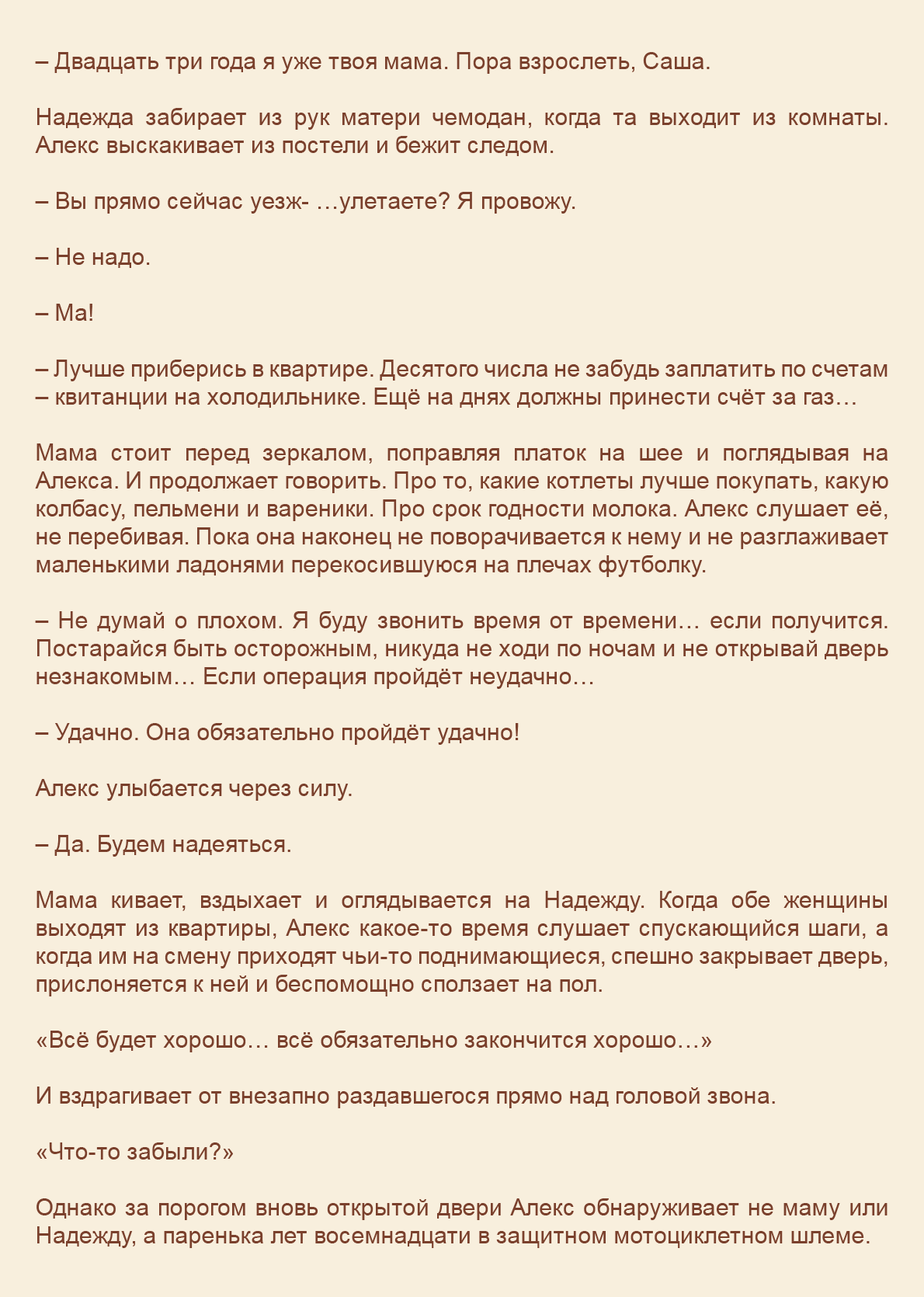 Манга Как я встретил своего маньяка - Глава 39 Страница 8