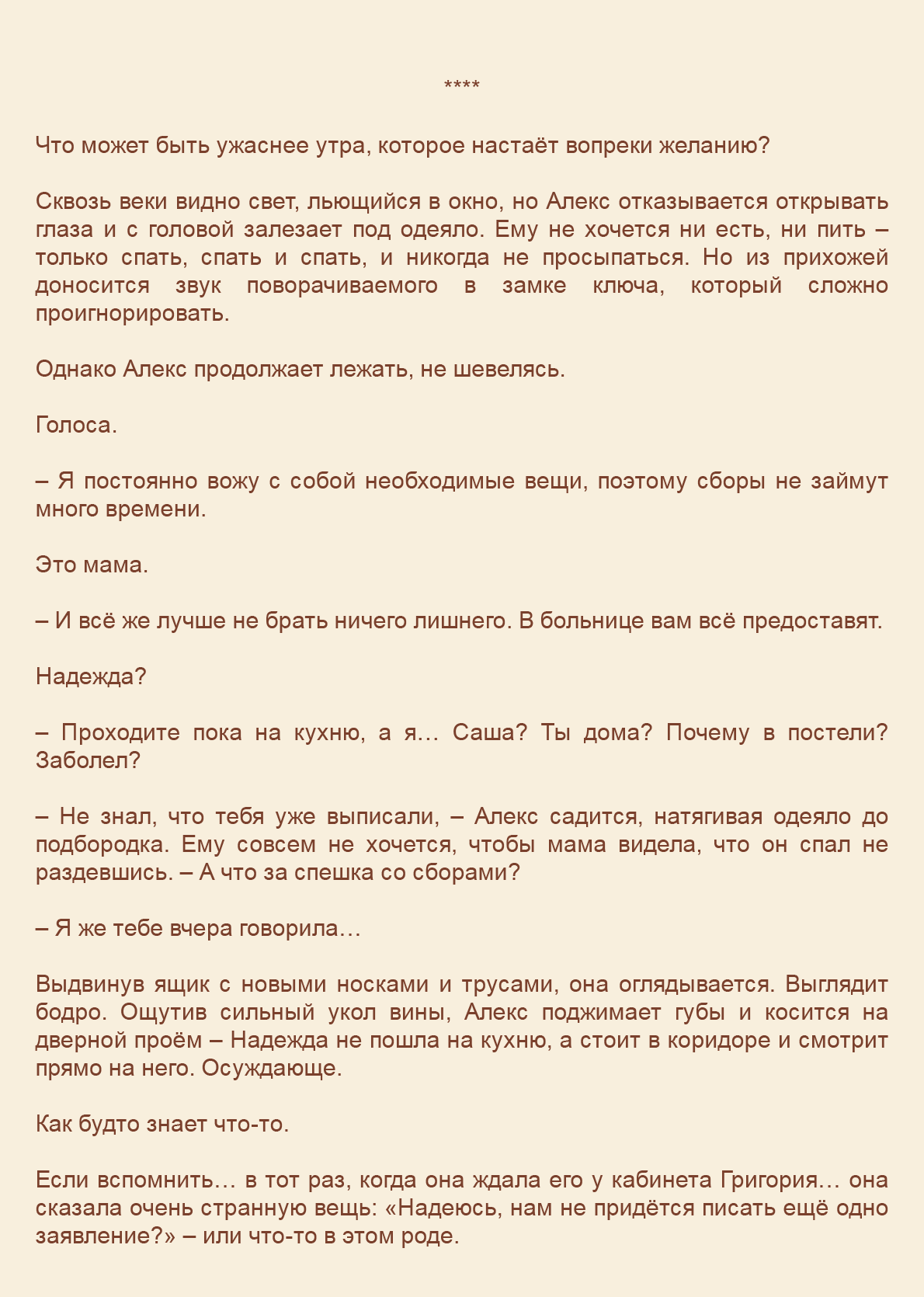 Манга Как я встретил своего маньяка - Глава 39 Страница 6