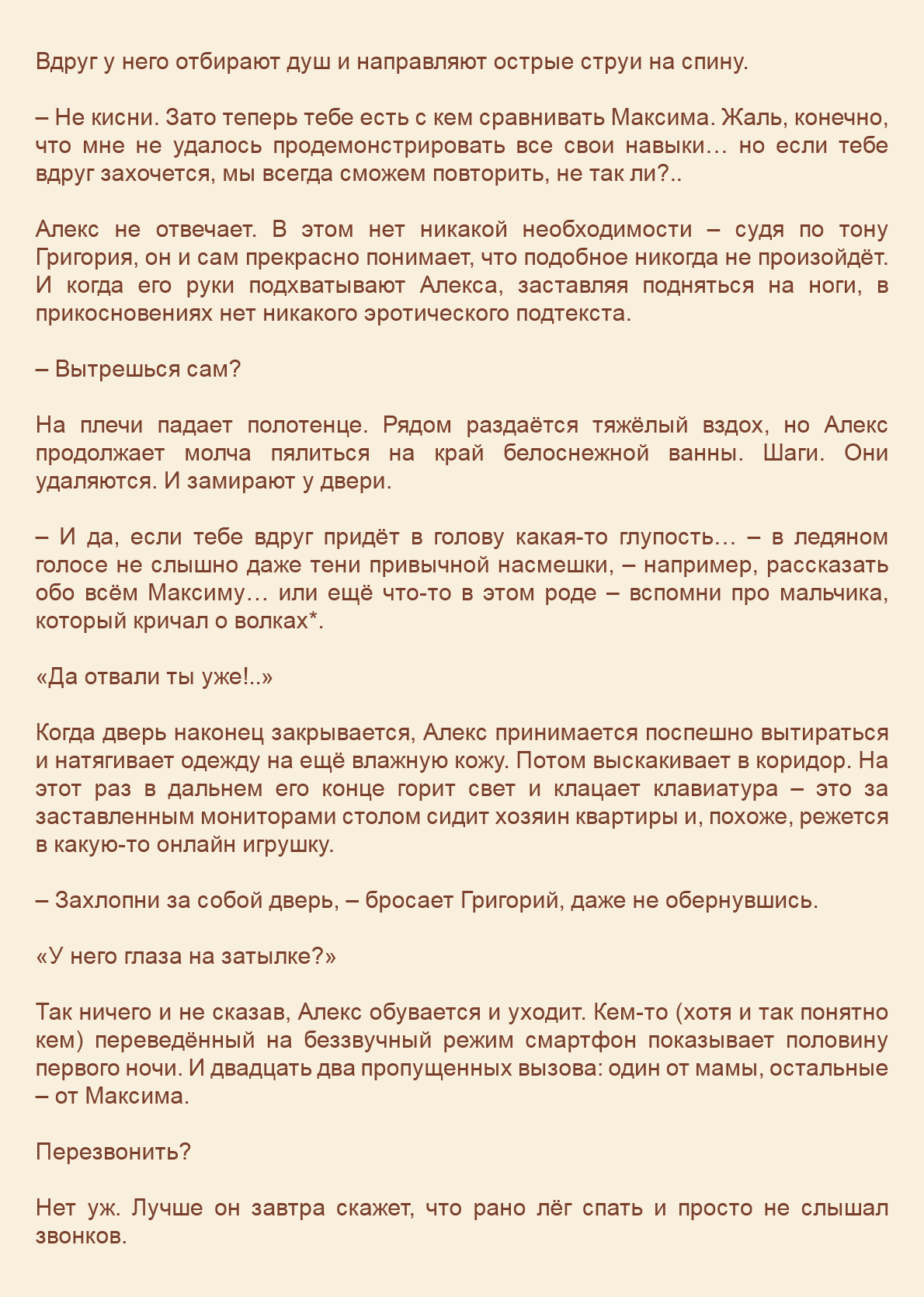 Манга Как я встретил своего маньяка - Глава 39 Страница 2