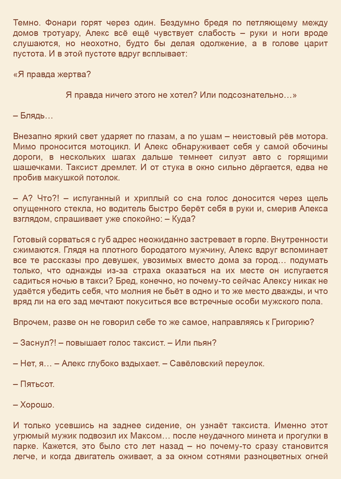 Манга Как я встретил своего маньяка - Глава 39 Страница 3