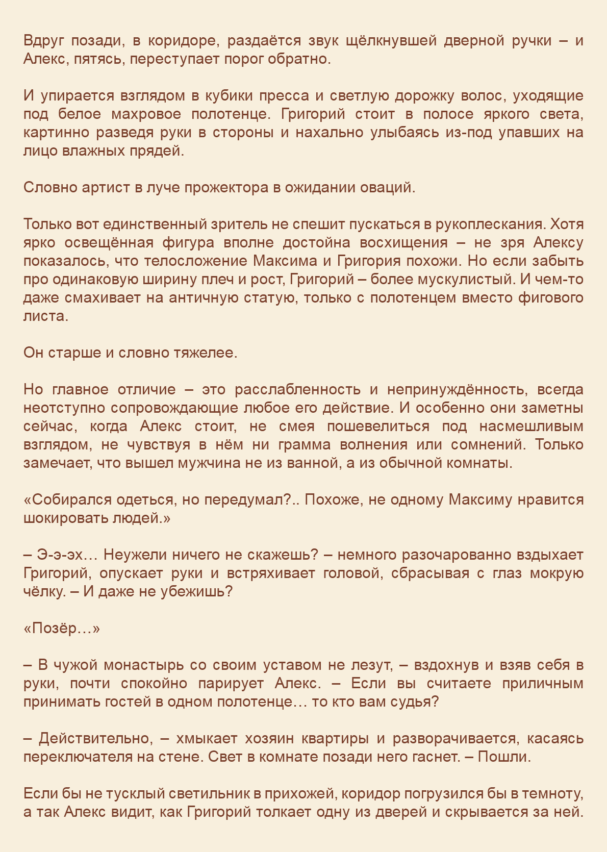 Манга Как я встретил своего маньяка - Глава 38 Страница 3